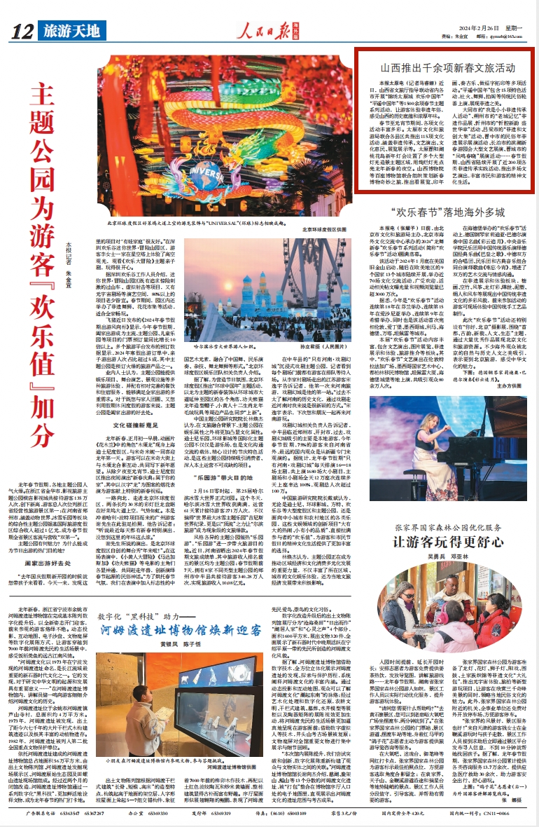 《 人民日報海外版 》( 2024年02月26日 第 12 版)