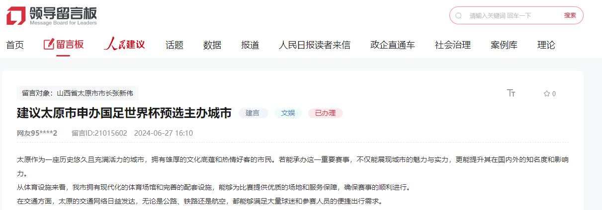 網友在人民網“領導留言板”留言截圖。