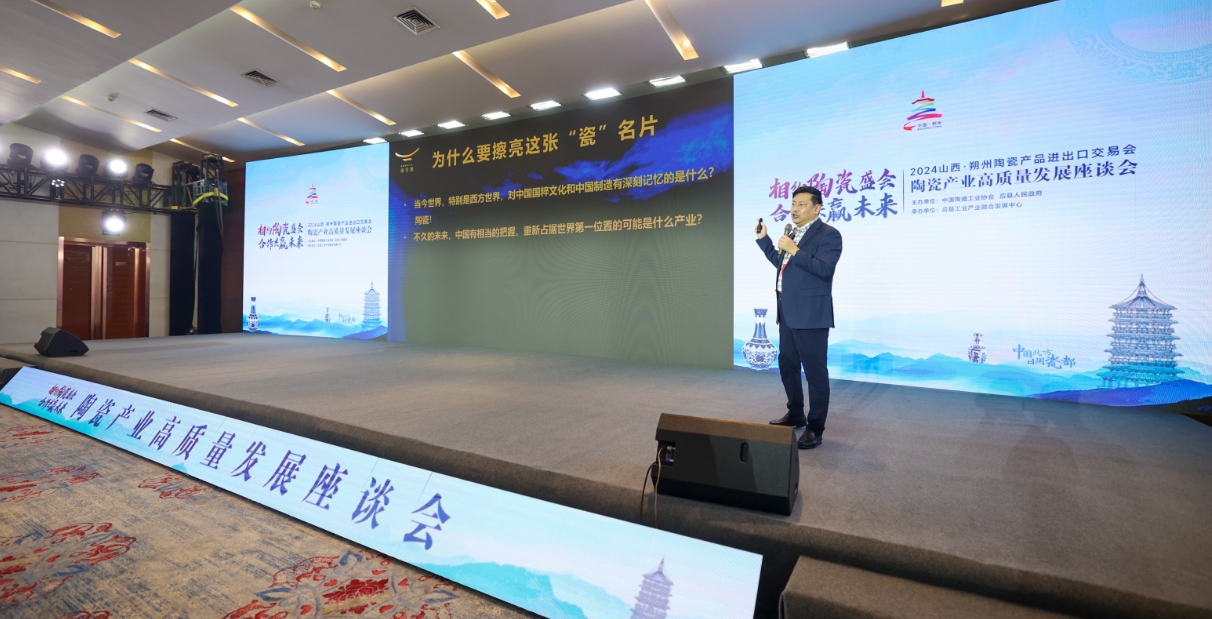 陶瓷產業高質量發展座談會