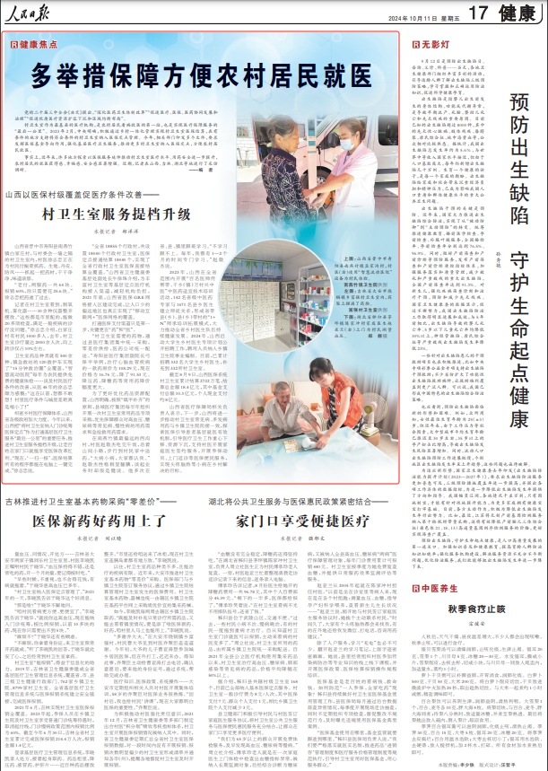 《 人民日報 》（ 2024年10月11日 17 版）