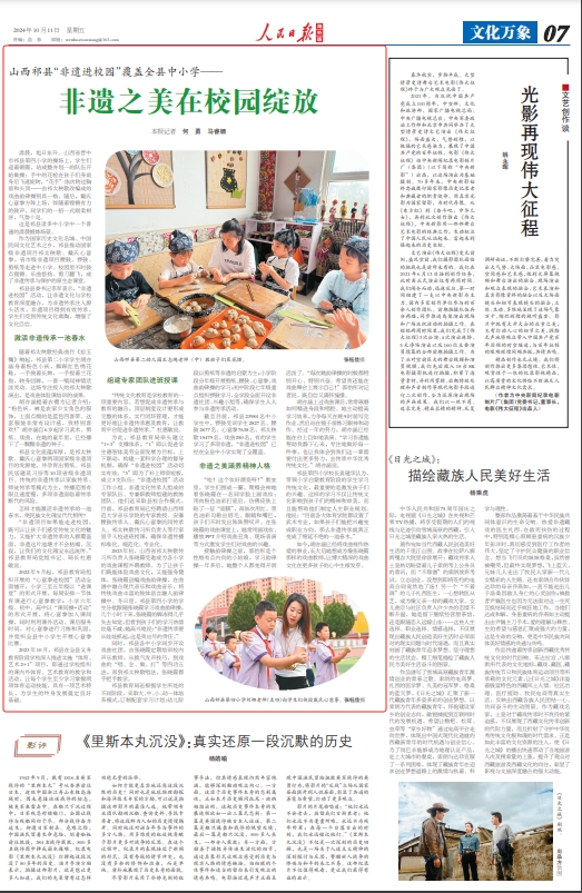 《 人民日報海外版 》( 2024年10月11日 第 07 版)