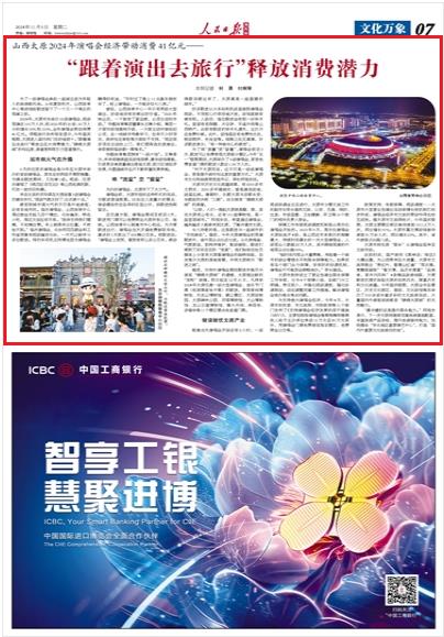 《 人民日報海外版 》( 2024年11月05日 第 07 版)