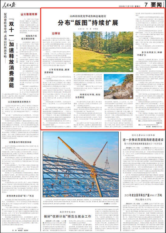 《 人民日報 》( 2024年11月13日 第 07 版)