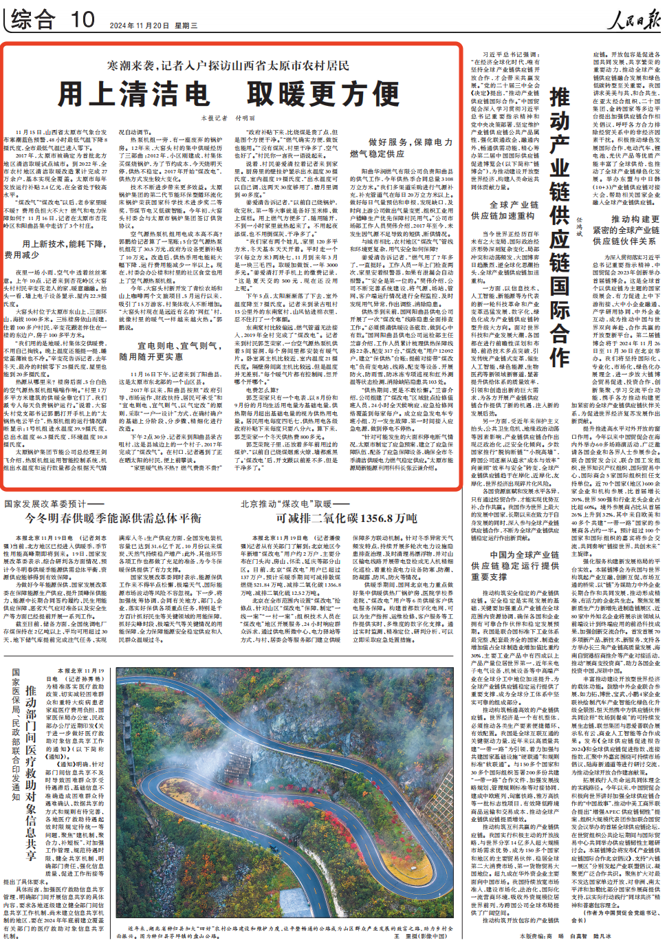 《 人民日報 》( 2024年11月20日 10 版)