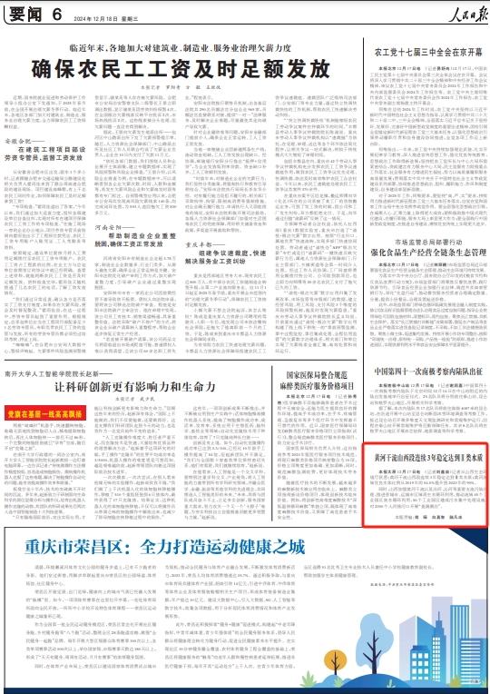 《 人民日報 》( 2024年12月18日 06 版)