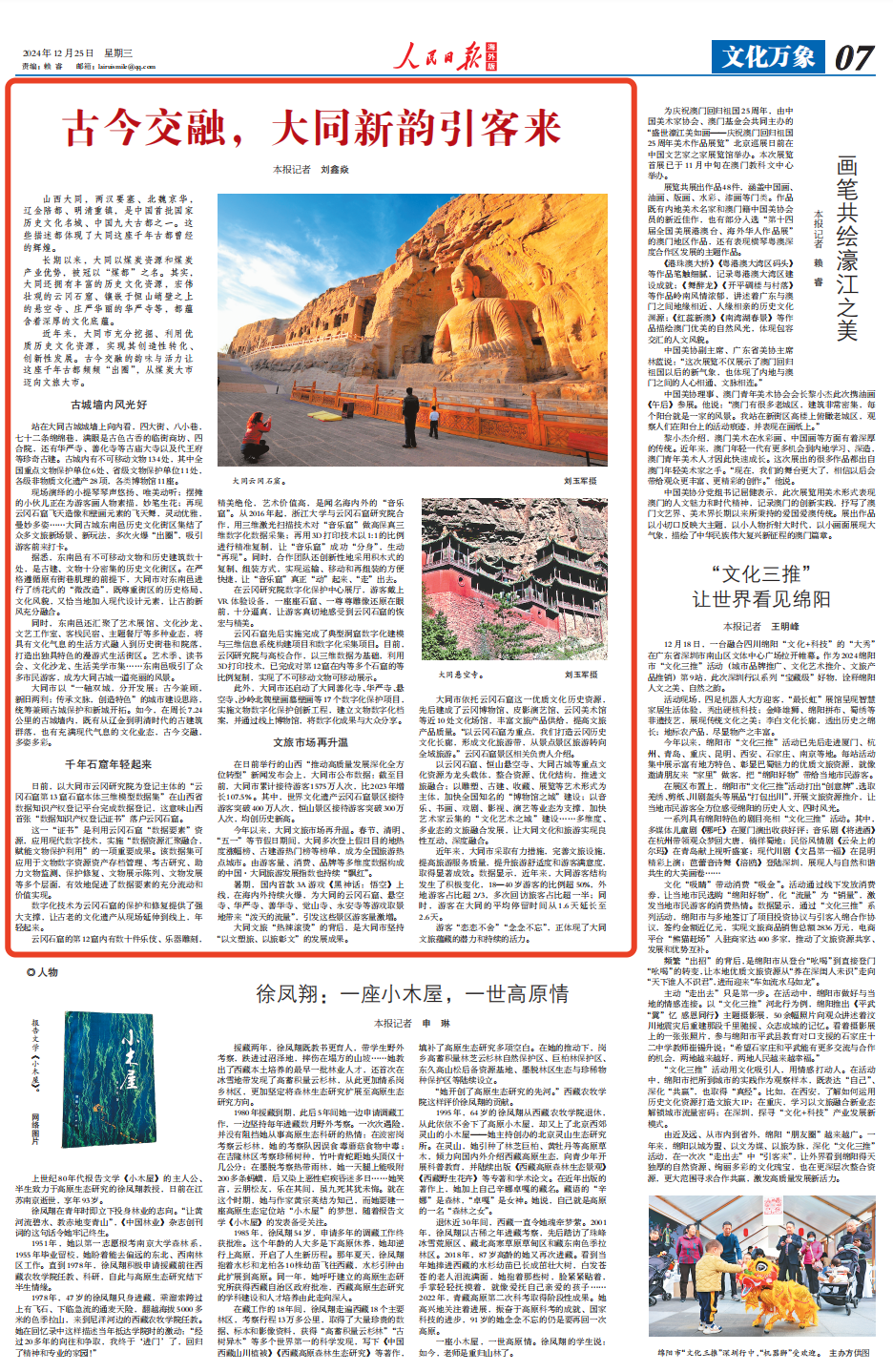 《人民日報海外版》(2024年12月25日 第 07 版)