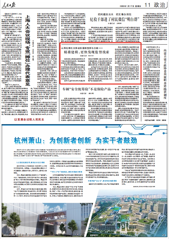 《 人民日報 》（ 2025年01月17日 11 版）。