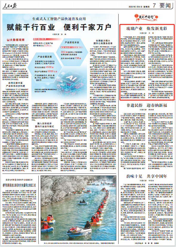 《 人民日報 》( 2025年02月06日 07 版)