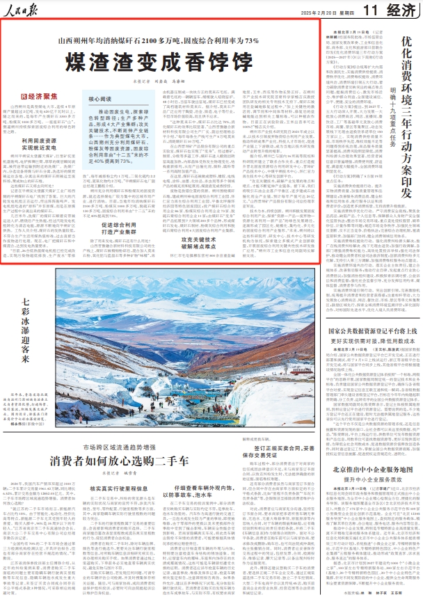 《 人民日報 》( 2025年02月20日 11 版)