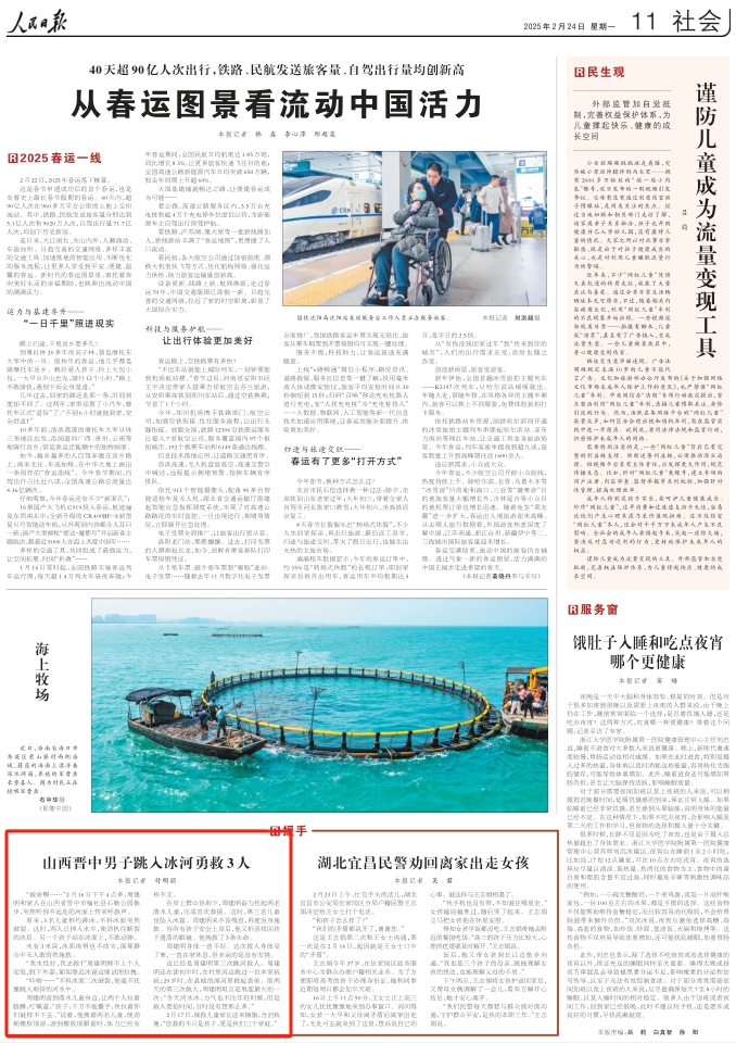《 人民日報 》( 2025年02月24日 11 版)