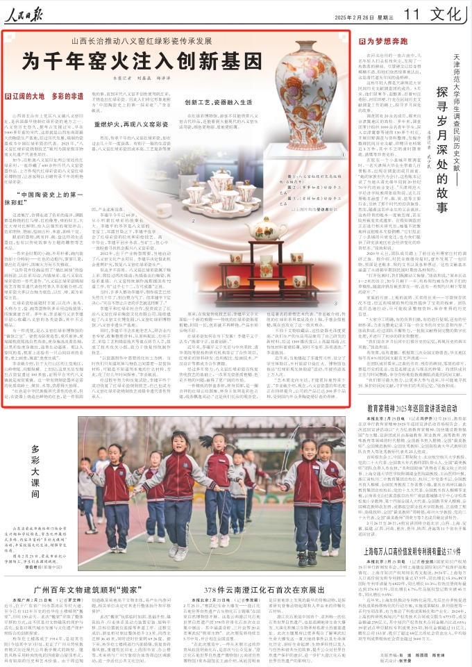 《 人民日報 》( 2025年02月26日 11 版)