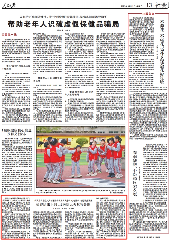 《 人民日報 》( 2025年03月19日 13 版)