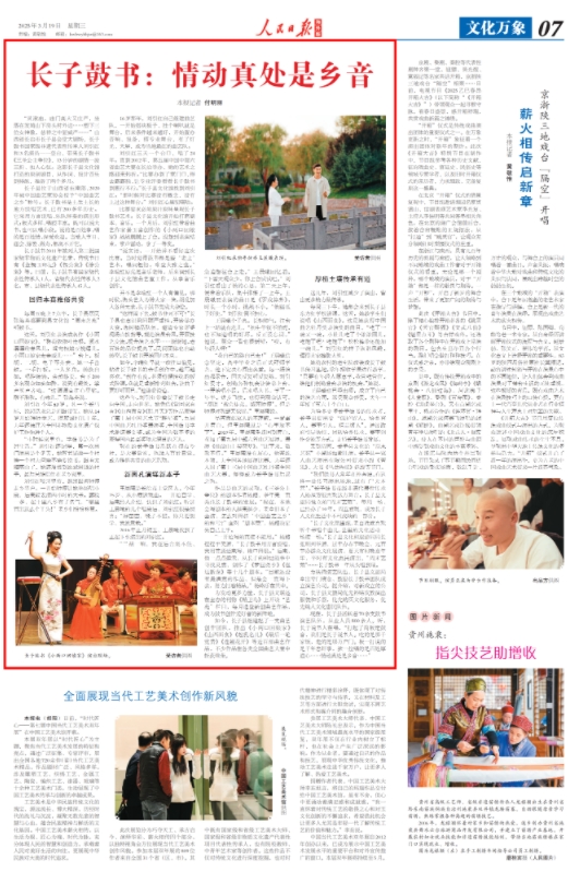 《人民日報海外版》(2025年03月19日 第 07 版)