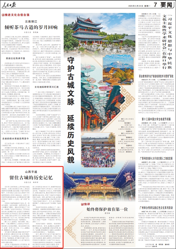 《 人民日報 》（ 2025年03月24日 07 版）