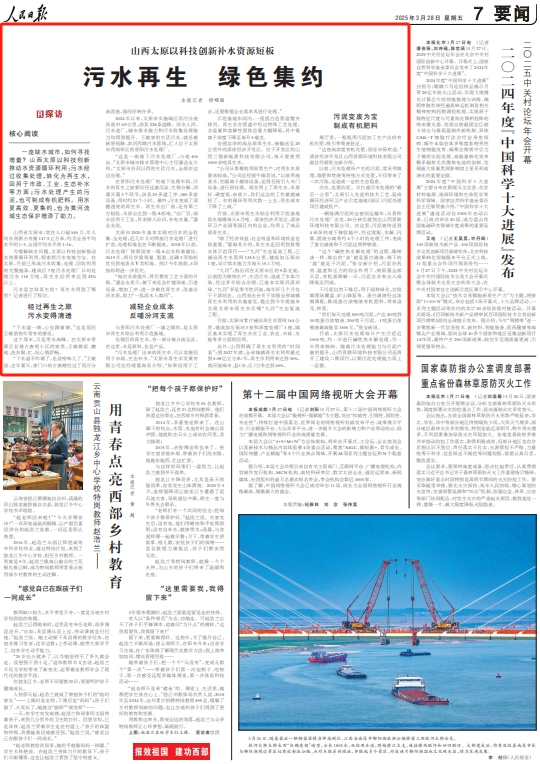 《 人民日報 》( 2025年03月28日 07 版)