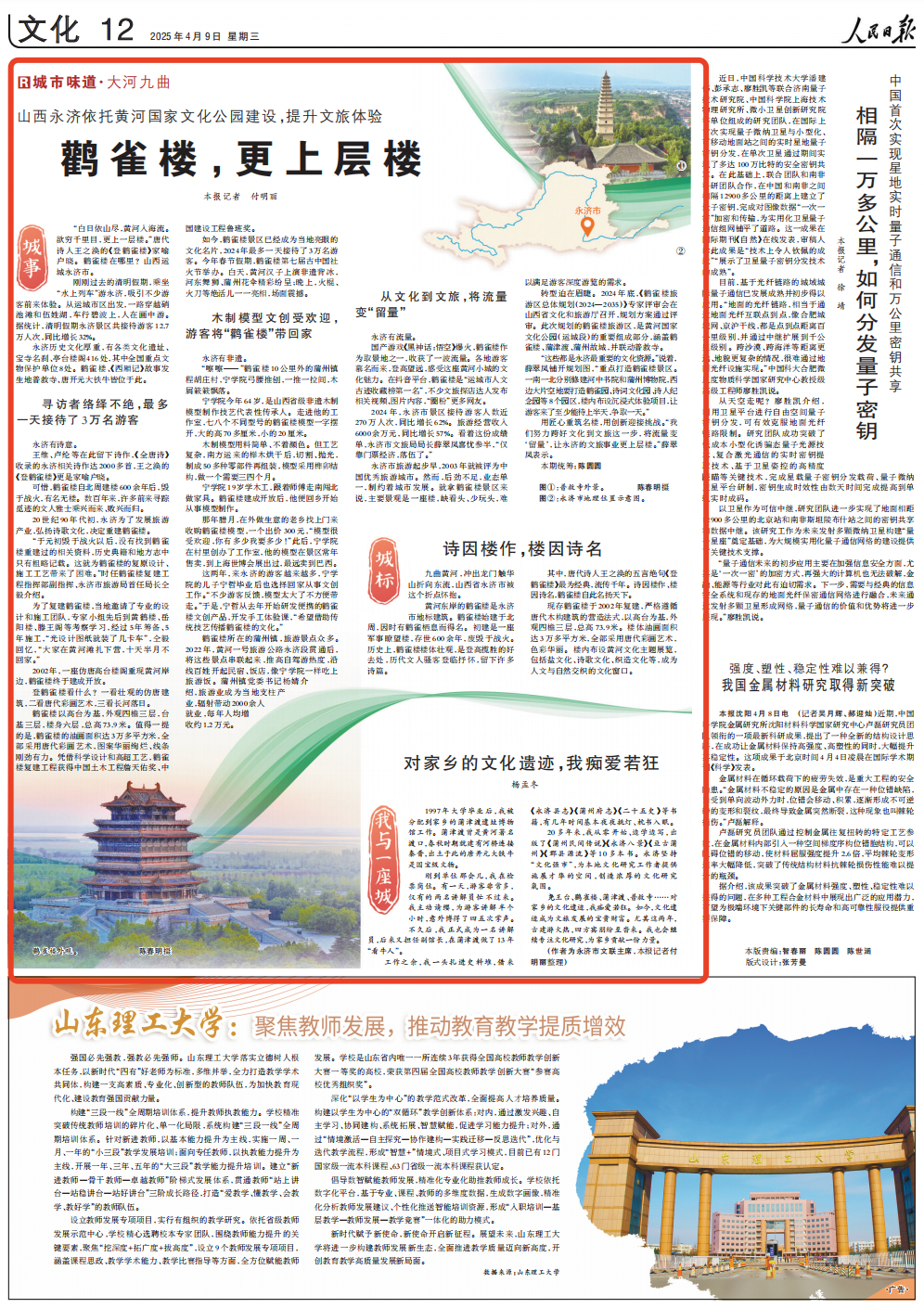 《 人民日報 》( 2025年04月09日 12 版)