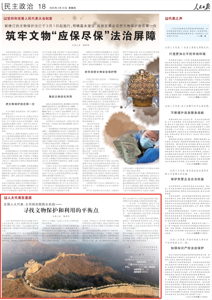　《 人民日報 》（ 2025年04月10日 18 版）