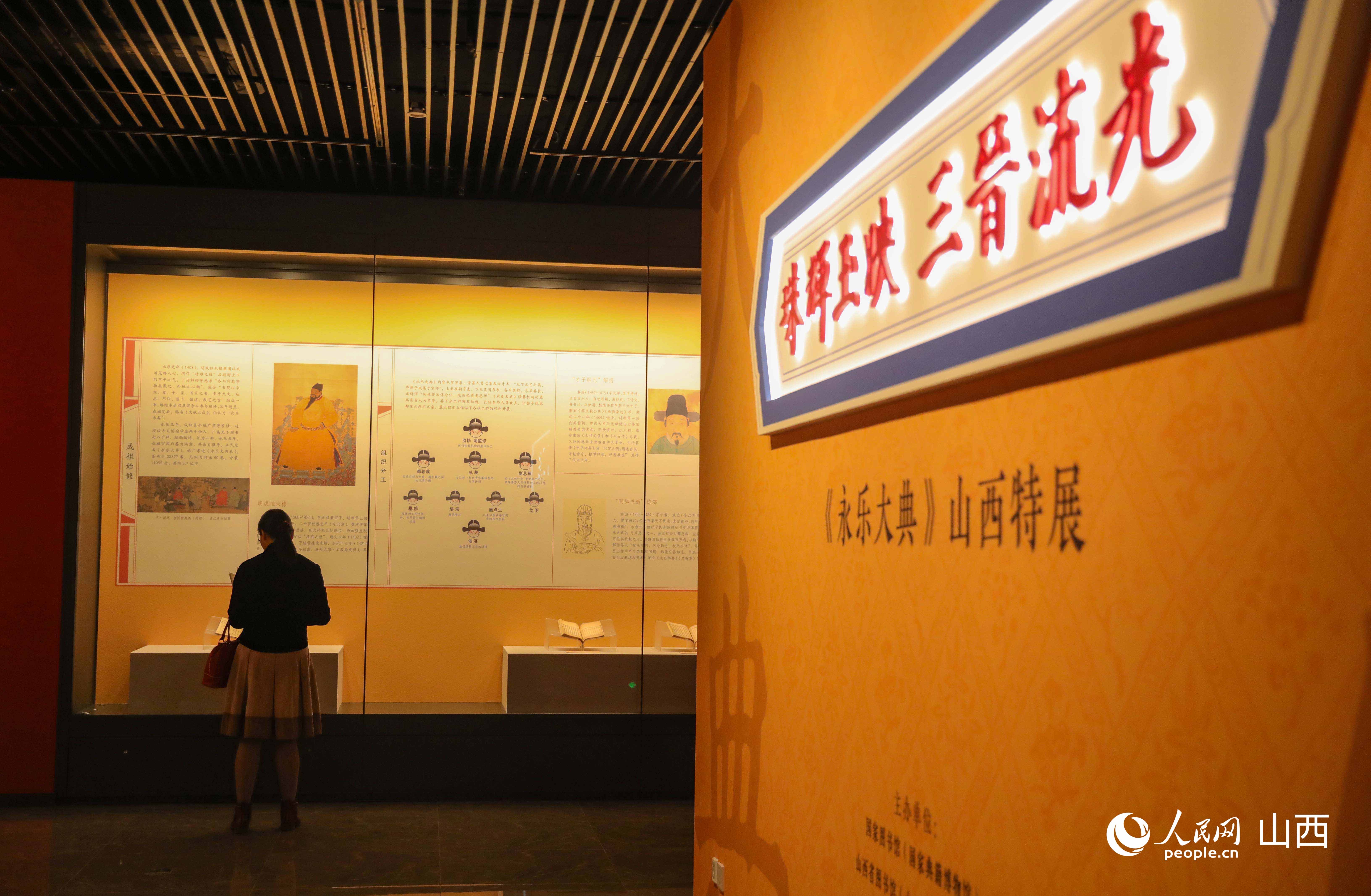 《永樂大典》山西特展在太原開幕。
