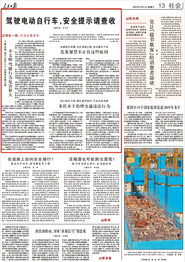 《 人民日報 》( 2025年05月06日 13 版)