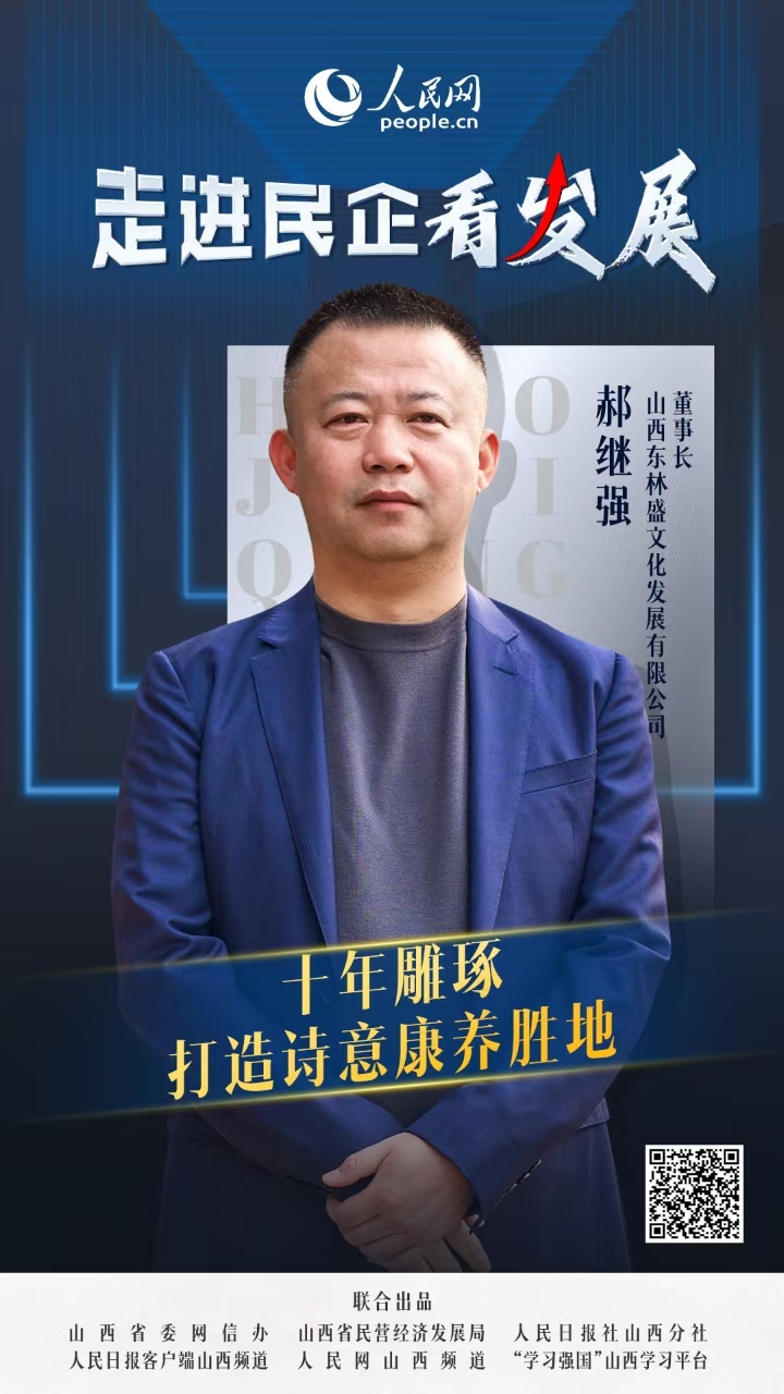                森棲小鎮                十年雕琢打造詩意康養勝地                                  山西東林盛文化發展有限公司董事長郝繼強                            三月，春意融融，畫意無限。沿著蜿蜒的山路驅車而上，在山西省太原市迎澤區董家莊村，一座以“生態康養”為名的田園綜合體——森棲小鎮逐漸映入記者的眼簾。  [ 閱讀 ]              