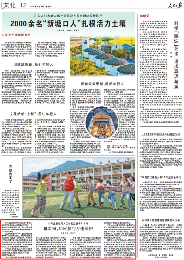 《 人民日報 》( 2025年07月09日 12 版)