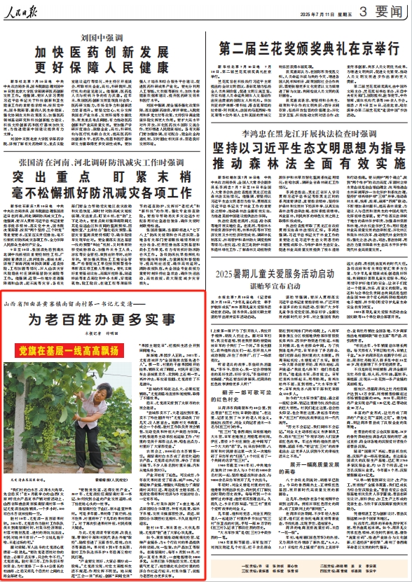 《 人民日報 》( 2025年07月11日 03 版)