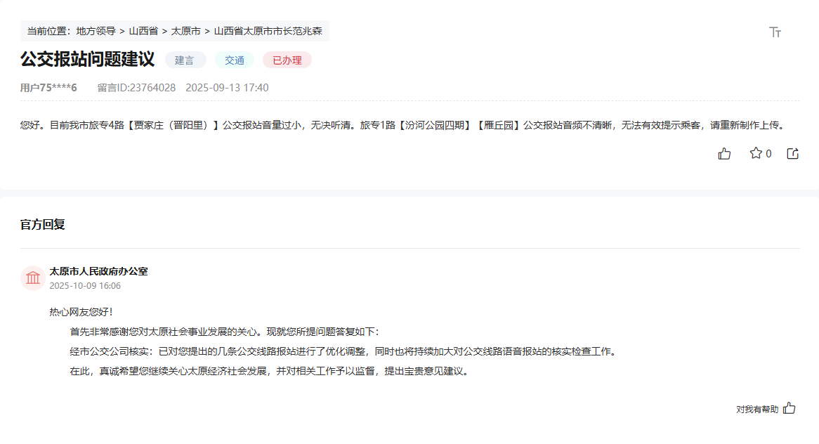 留言截圖。