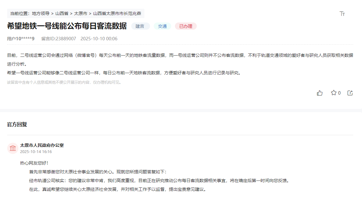 留言截圖。