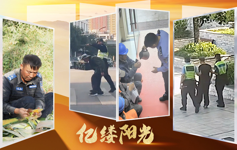 億縷陽光｜別怕，他們永遠在