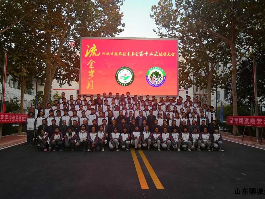陳光教育基金會第十二屆頒獎大會在聊城一中舉行 獎學金獎教金獎勵優秀學子教師
